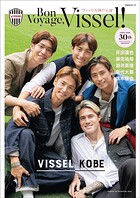 Bon Voyage，Vissel！ ヴィッセル神戸×ar 30th anniversary PHOTOBOOK