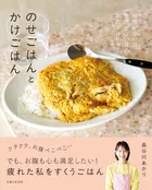 のせごはんとかけごはん