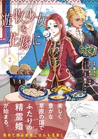 遊牧少女を花嫁に（コミック） 2