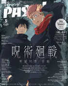 PASH！