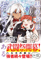 私の心はおじさんである（コミック）