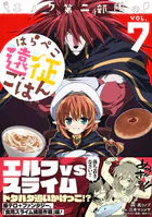 エノク第二部隊のはらぺこ遠征ごはん