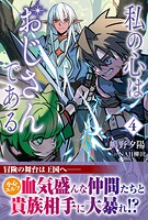 私の心はおじさんである 4