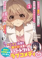 幼馴染に彼氏ができたため、別の娘にお弁当を作ってあげたら、幼馴染の様子がおかしくなった（文庫）