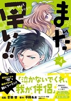 まだ早い！！（コミック）