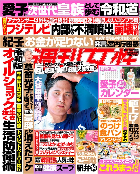 週刊女性 2026年 04月07日・14日合併号