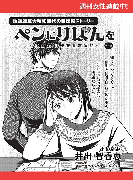 ペンにりぼんを〜漫画家・井出智香恵物語〜【単話版】（単話）