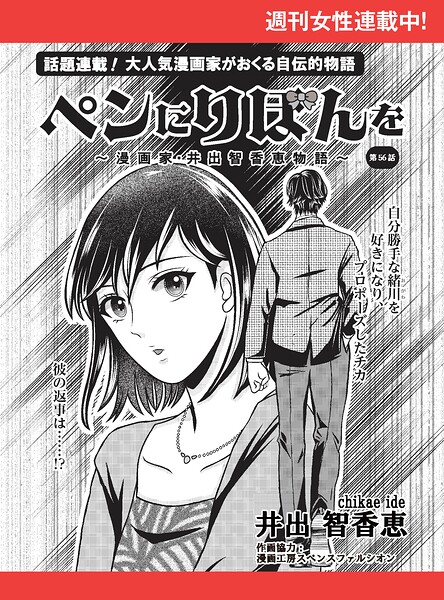 ペンにりぼんを〜漫画家・井出智香恵物語〜【単話版】（単話）