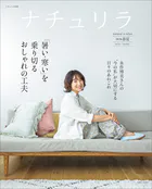 ナチュリラ