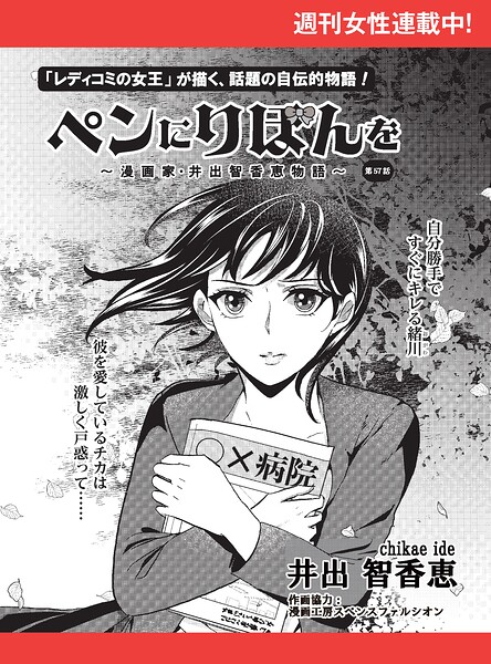 ペンにりぼんを〜漫画家・井出智香恵物語〜【単話版】57