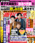週刊女性
