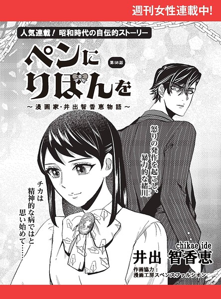 ペンにりぼんを〜漫画家・井出智香恵物語〜【単話版】（単話）