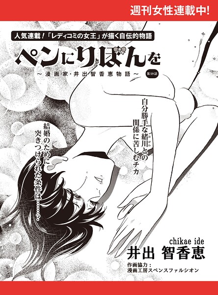 ペンにりぼんを〜漫画家・井出智香恵物語〜【単話版】（単話）