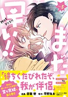 まだ早い！！（コミック） 5