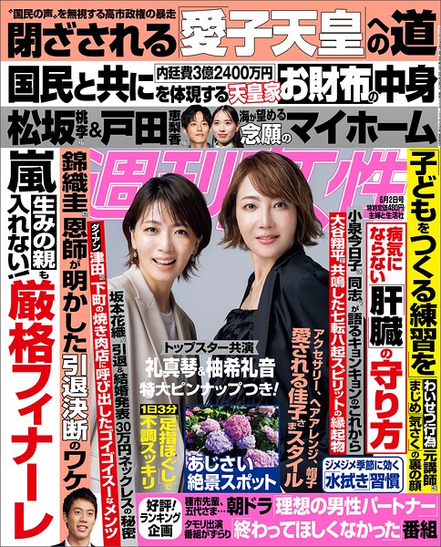 週刊女性 2026年 06月02日号