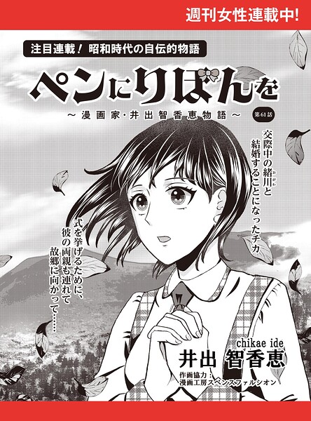 ペンにりぼんを〜漫画家・井出智香恵物語〜【単話版】（単話）