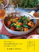食通が通うkitchen.の毎日食べたいベトナムおかず帖