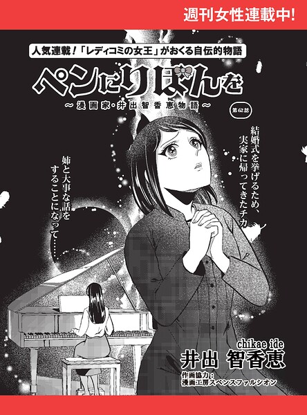 ペンにりぼんを〜漫画家・井出智香恵物語〜【単話版】（単話）