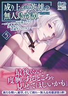 成り上がり英雄の無人島奇譚 〜スキルアップと万能アプリで美少女たちと快適サバイバル〜 5
