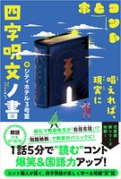 四字呪文ノ書