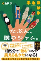 たぶん、僕のジャム。