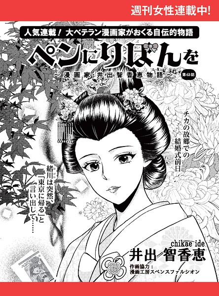 ペンにりぼんを〜漫画家・井出智香恵物語〜【単話版】（単話）