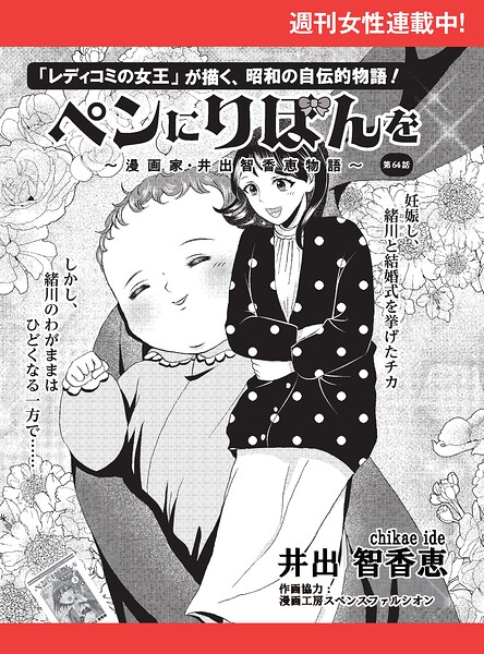 ペンにりぼんを〜漫画家・井出智香恵物語〜【単話版】（単話）