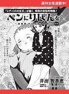 ペンにりぼんを〜漫画家・井出智香恵物語〜【単話版】（単話）
