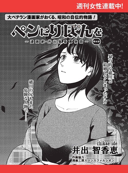 ペンにりぼんを〜漫画家・井出智香恵物語〜【単話版】（単話）