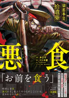 獄都事変 拾遺噺（コミック）