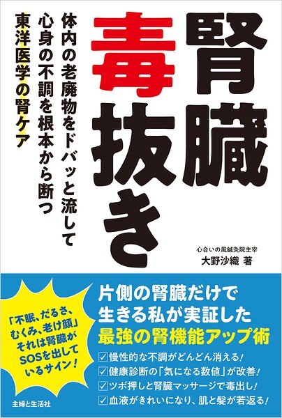 腎臓毒抜き