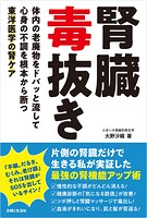 腎臓毒抜き