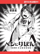 ペンにりぼんを〜漫画家・井出智香恵物語〜【単話版】（単話）