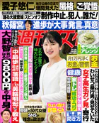 週刊女性
