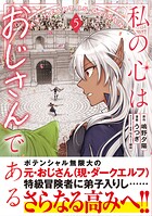 私の心はおじさんである（コミック） 5