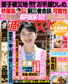 週刊女性