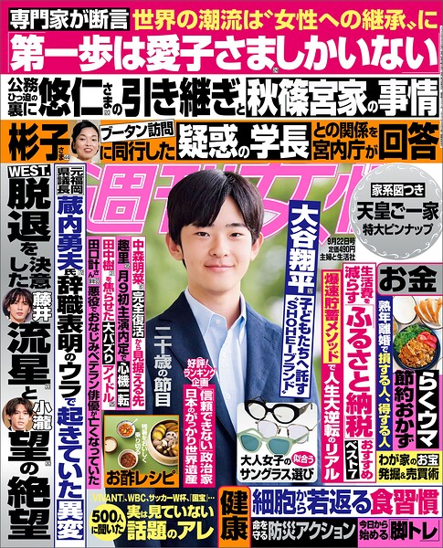 週刊女性