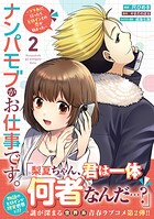 ナンパモブがお仕事です。〜フラれに行ったらヒロインとの恋が始まった〜（コミック） 2