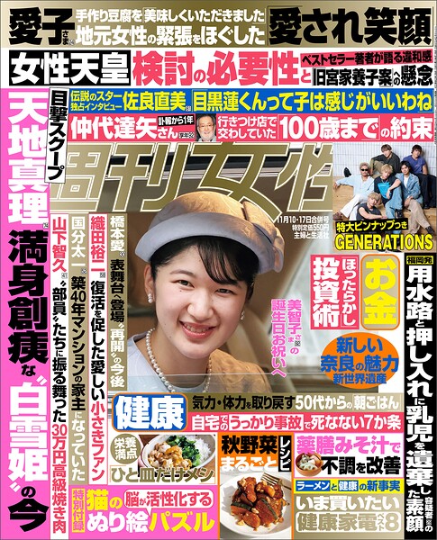 週刊女性
