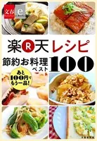 楽天レシピ