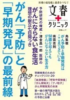 文春クリニックシリーズ