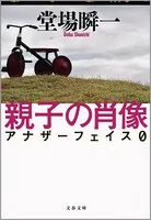 アナザーフェイス0
