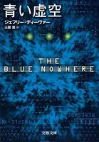 青い虚空