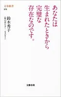 あなたは生まれたときから完璧な存在なのです。