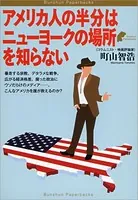 アメリカ人の半分はニューヨークの場所を知らない