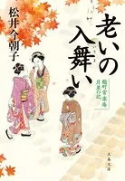麹町常楽庵