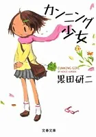 カンニング少女