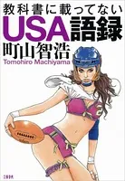 USA語録