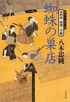 喬四郎 孤剣ノ望郷