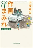作画汗まみれ 改訂最新版